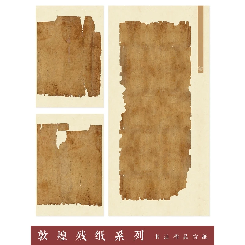 敦煌残纸宣纸国展微喷纸仿古宣纸书法作品纸四尺六尺整张信笺加厚