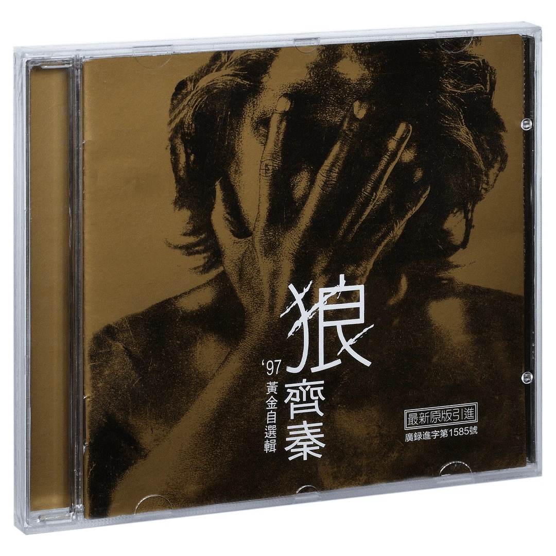 齐秦97狼黄金自选辑 正版CD专辑