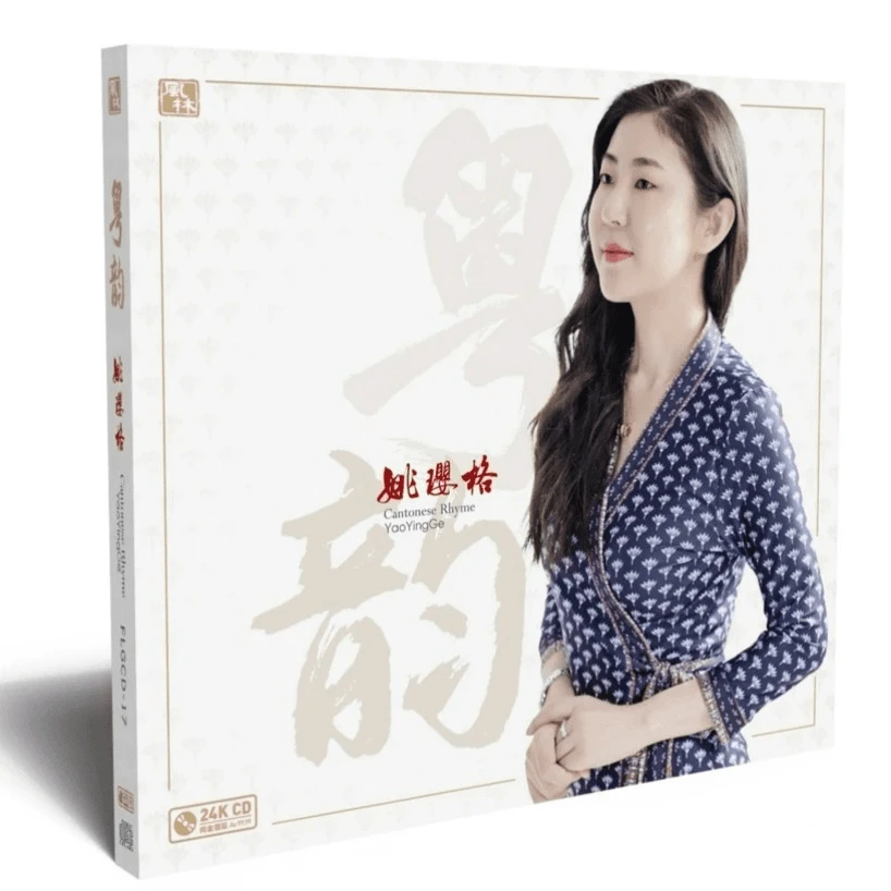 风林唱片 粤韵 姚璎格 正版CD专辑