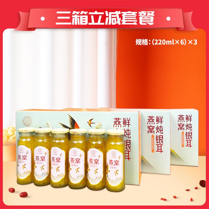 （3箱立减）巴山粹燕窝鲜炖银耳即饮即食燕窝滋补健康品220mL*18瓶