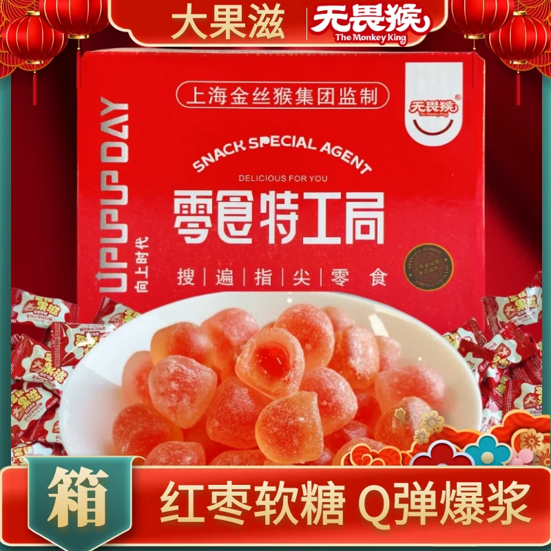 无畏猴到手一箱40独立包红枣爆浆软糖Q弹营养爆汁甜蜜休闲小零食