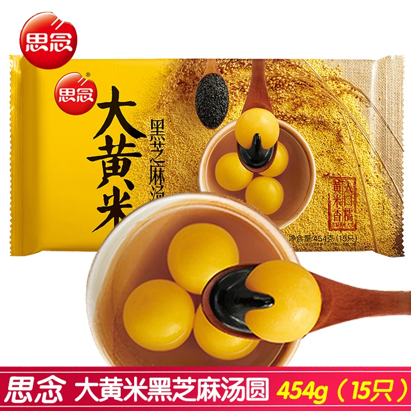 思念速冻汤圆大黄米黑芝麻汤圆454g/袋 元宵汤圆甜品醇香冷冻