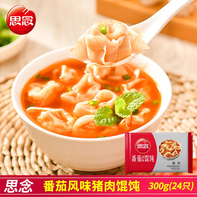 思念馄饨番茄风味猪肉馄饨300g/袋速食馄饨冷冻半成品方便皮薄