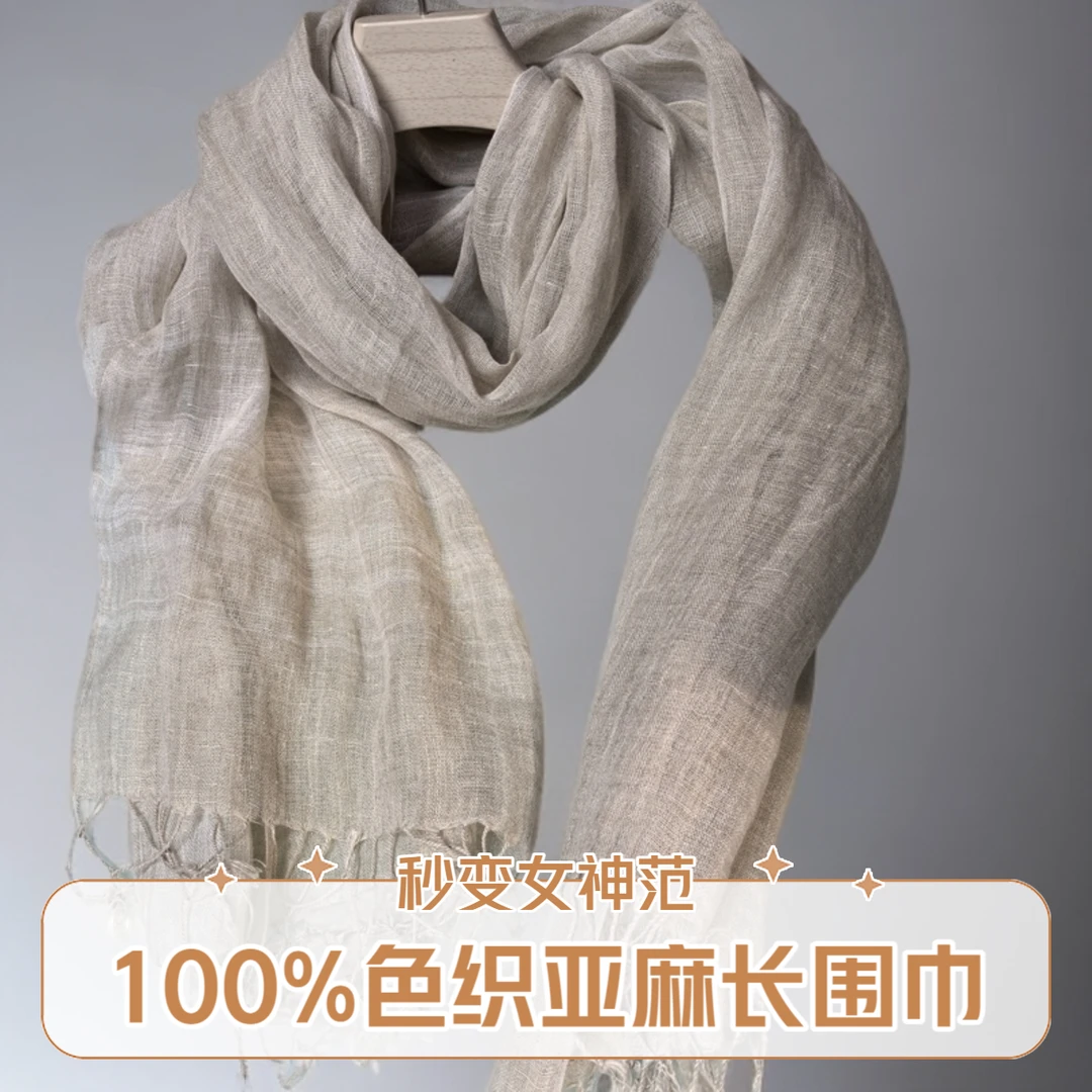 外贸尾单WJ001【100亚麻雨露麻】围巾70*180防晒简约百搭时尚披肩