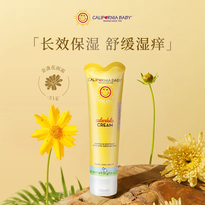 加州宝宝金盏花面霜51g 儿童乳液保湿滋润清爽润肤婴儿夏季面霜