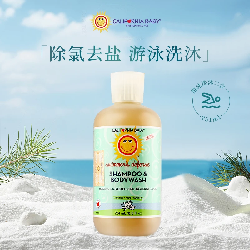 加州宝宝游泳防护洗沐二合一251ml 儿童除氯洗发水游泳馆