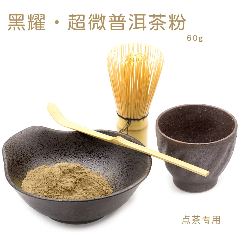 【点茶专用粉】紫笋茶姐姐黑耀超微点茶粉60g江浙沪包邮