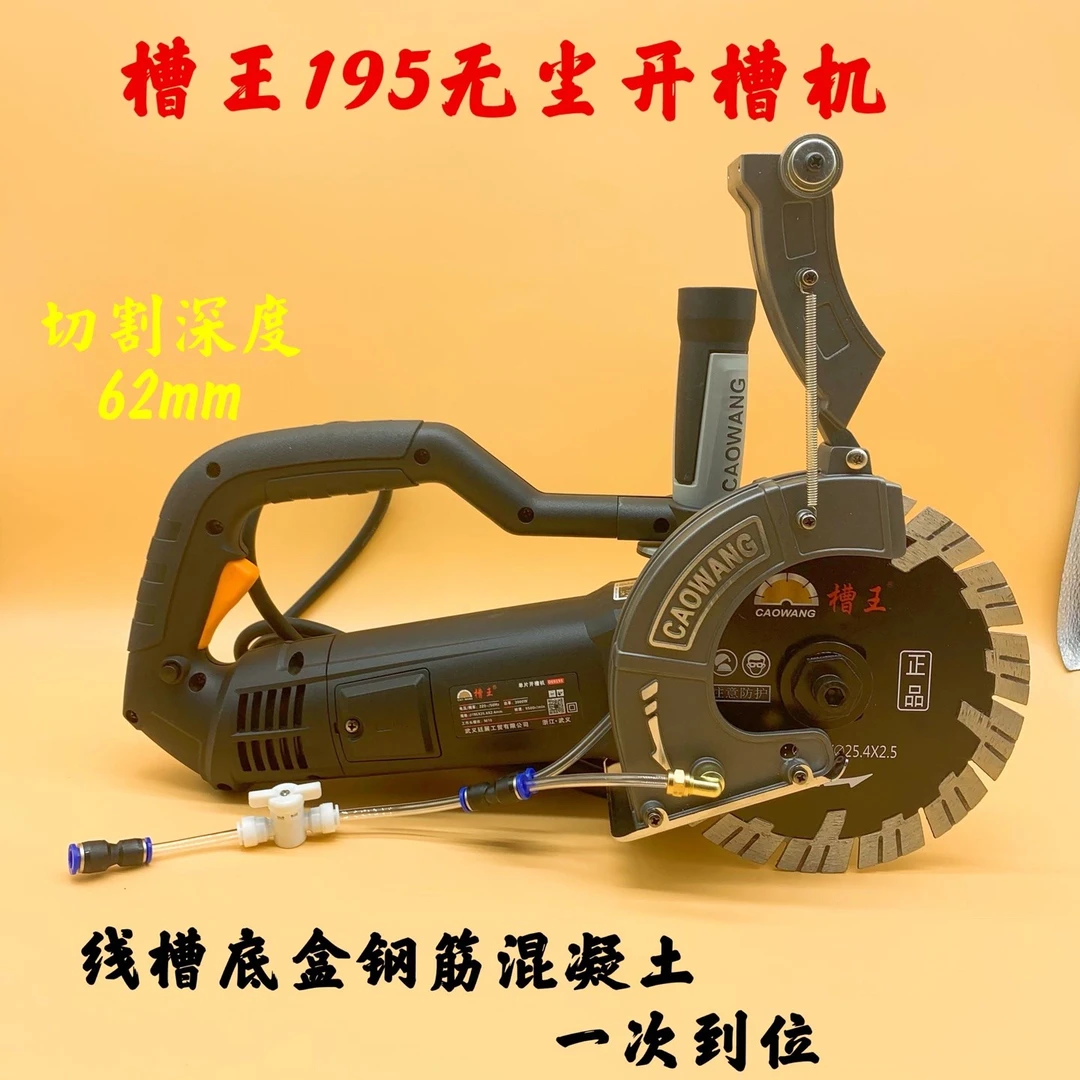 槽王DE0195单片开槽机混凝土带水无尘水电安装墙壁角磨机改切割机