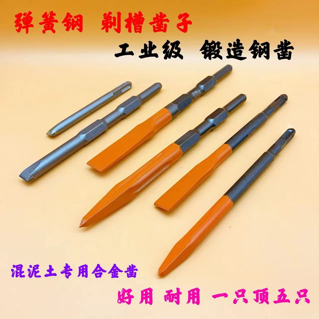 帝选弹簧钢高硬度锤镐专用扁凿尖凿加长方柄六角柄混泥土剔槽凿子