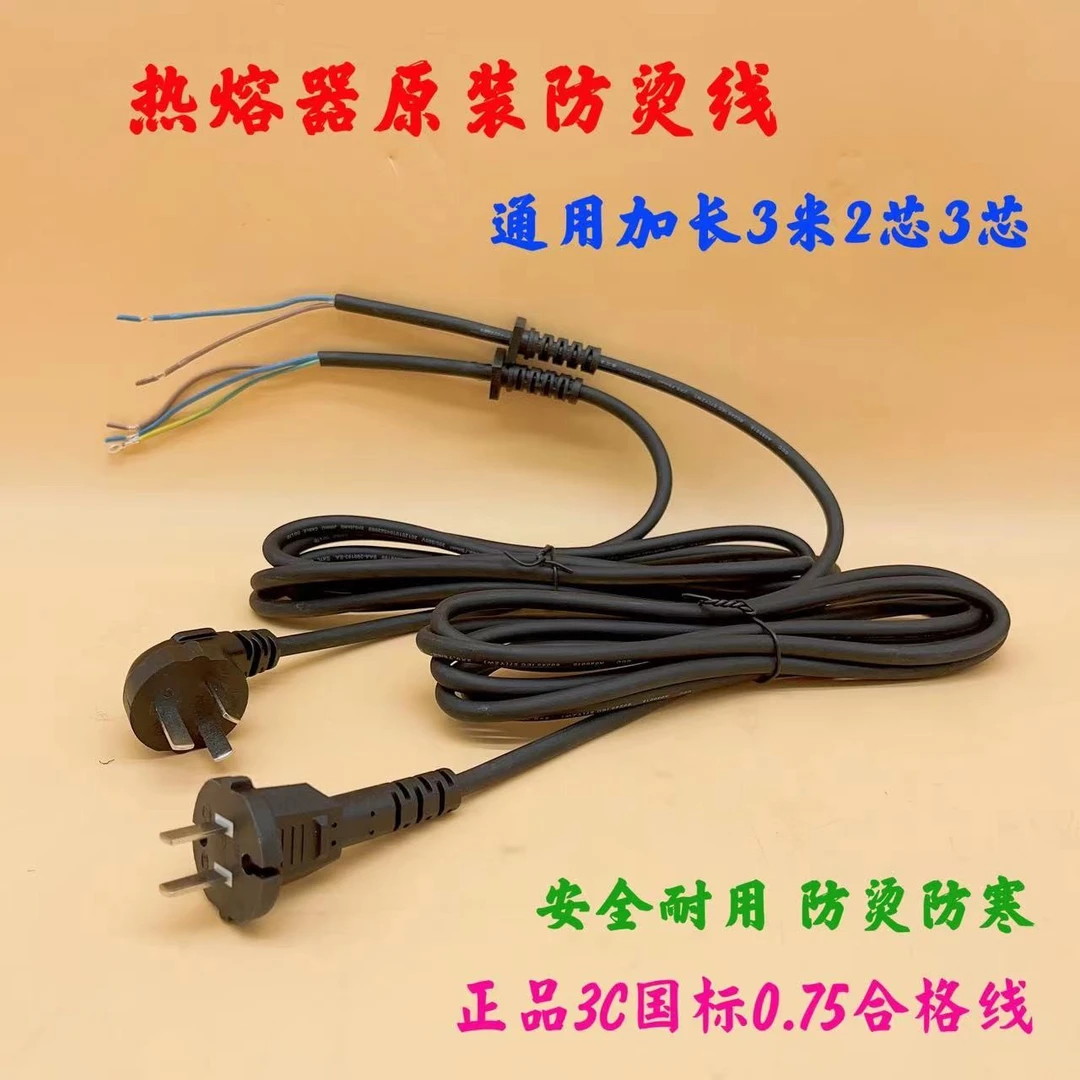 热熔器防烫线纯铜线芯自带护套PPR烫机通用国标加长耐高温电源线
