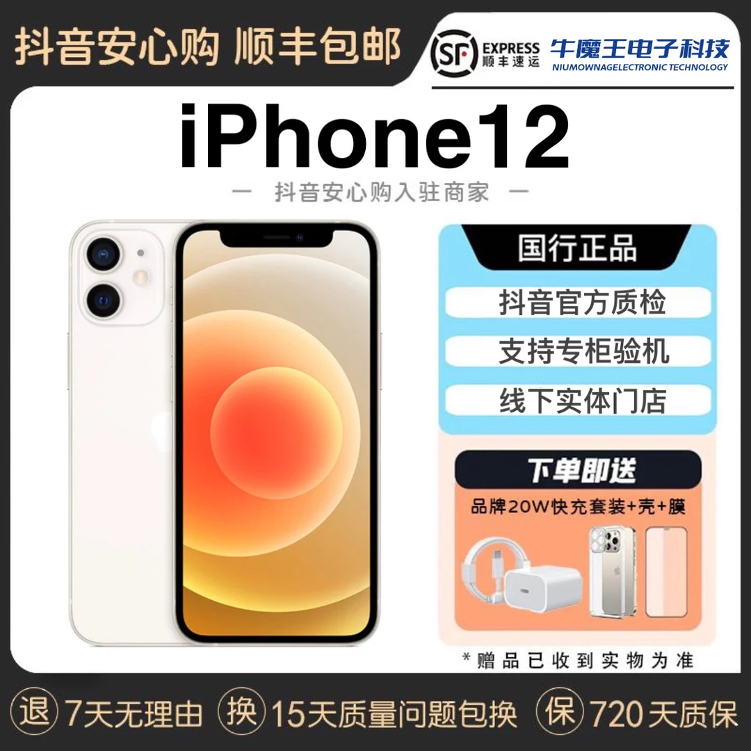 95新 Apple/苹果 12 二手机 国行 双卡三网通 优品严选 原装简约