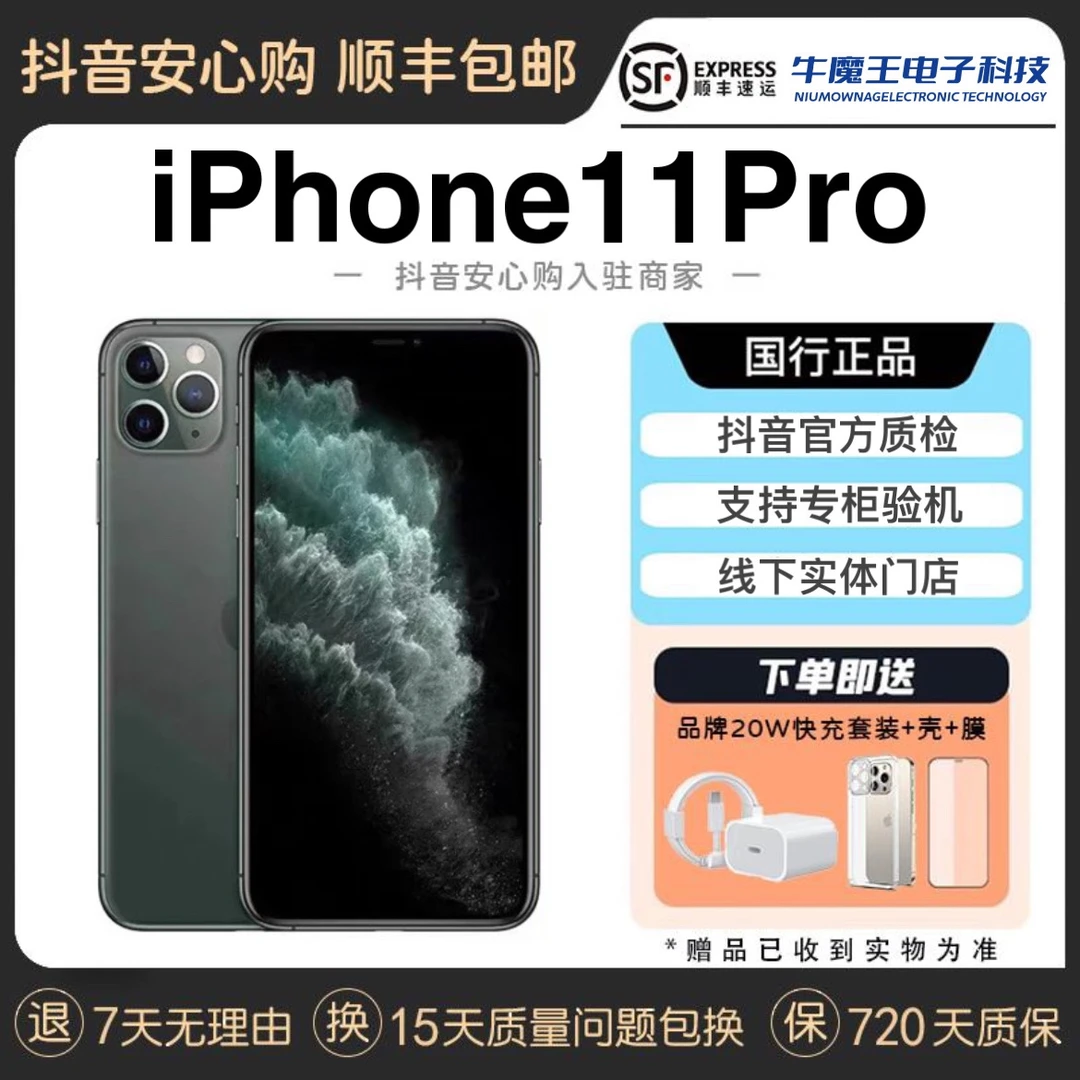 95新 Apple/苹果 11 Pro 二手机 国行三网通双卡双待 优品严选