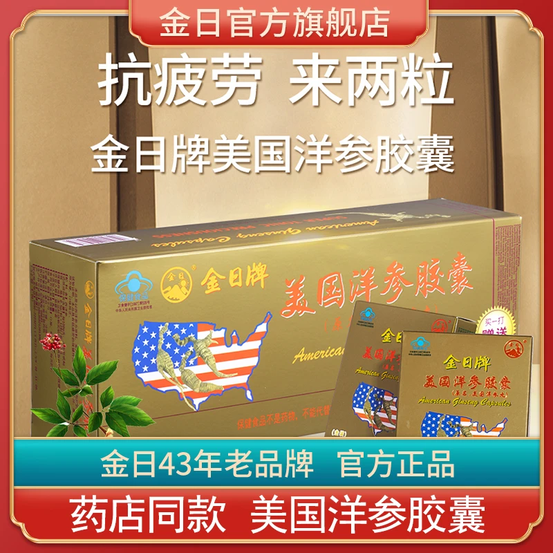 GOLDENSUN/金日美国洋参胶囊 西洋参花旗参抗疲劳官方旗舰店