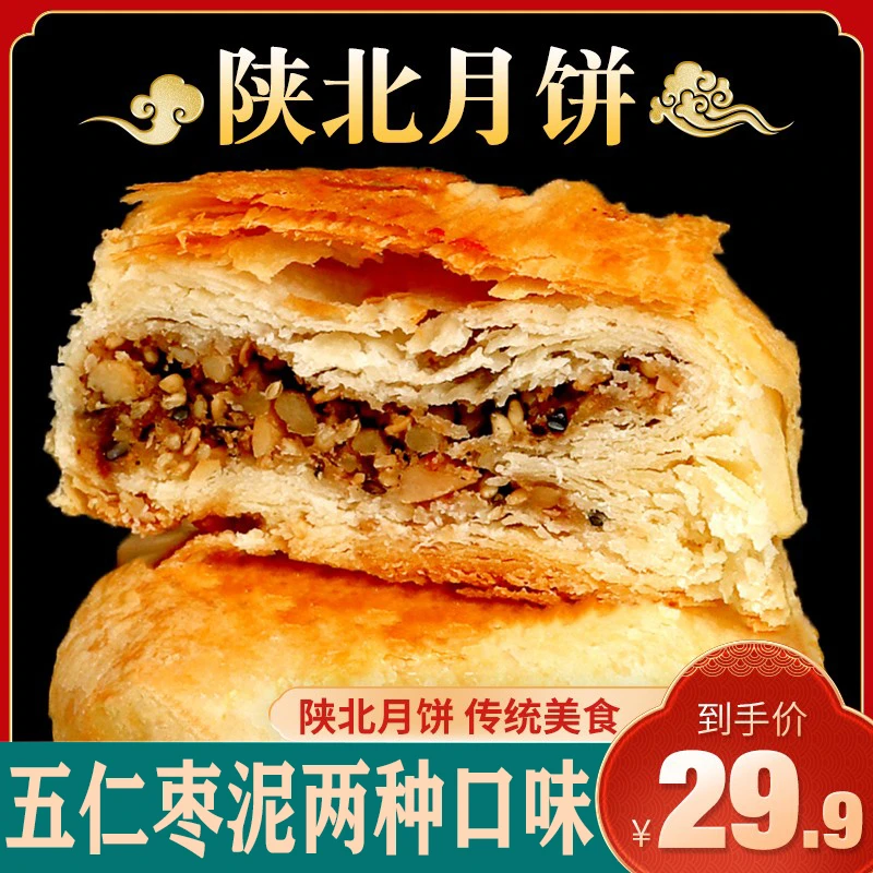 陕北老月饼礼盒纯手工京风老式五仁雪花酥皮土月饼炉馍西安特产