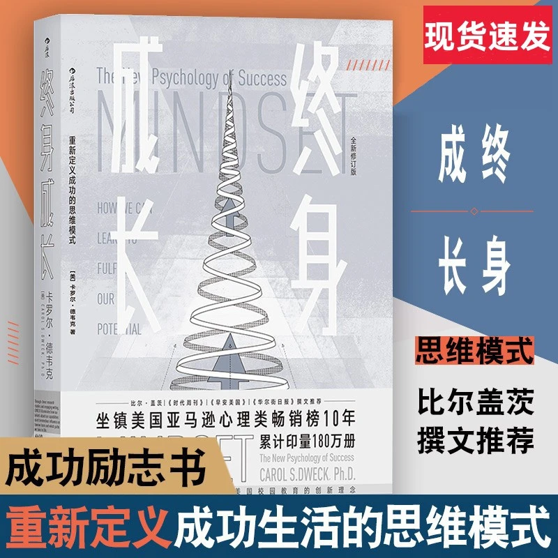 终身成长战胜樊登推荐深入学习运用思维理论概念伟大书籍推荐阅读