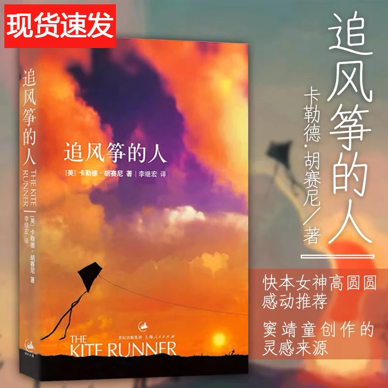 追风筝的人现当代外国文学课外读物畅销小说必读文艺经典推荐书籍