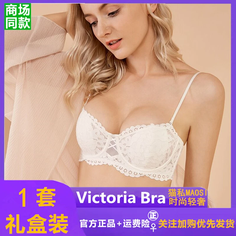 猫私维多利亚性感内衣女聚拢大胸显小胸罩半杯蕾丝超薄款文胸套装