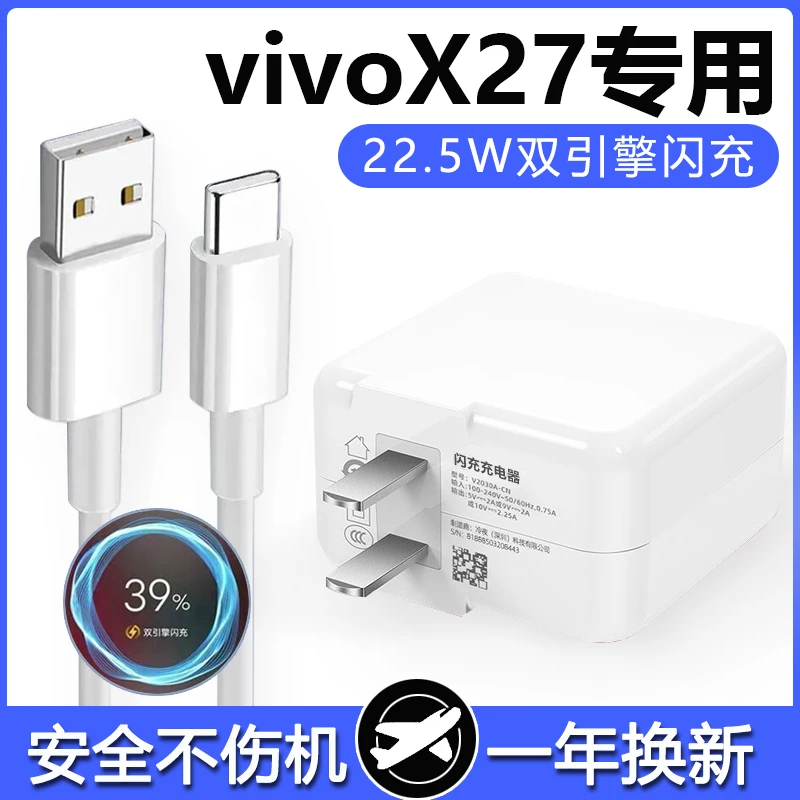 适用vivox27原x27pro数据线x27pro双引擎闪充X27快充充电器头双