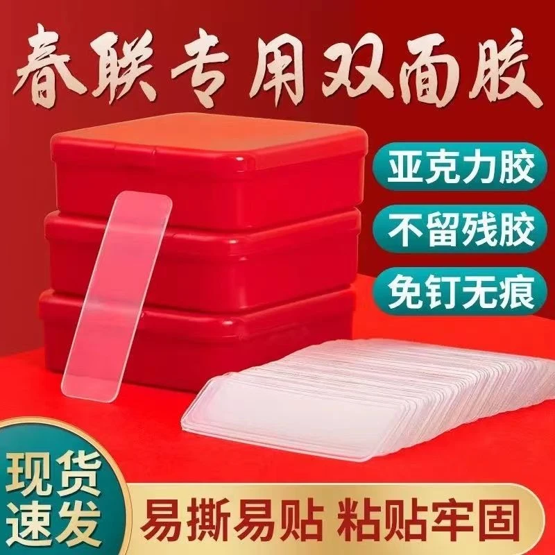 【全国新疆包邮】多用途无痕双面胶贴 双面胶对联胶无痕透明固定贴