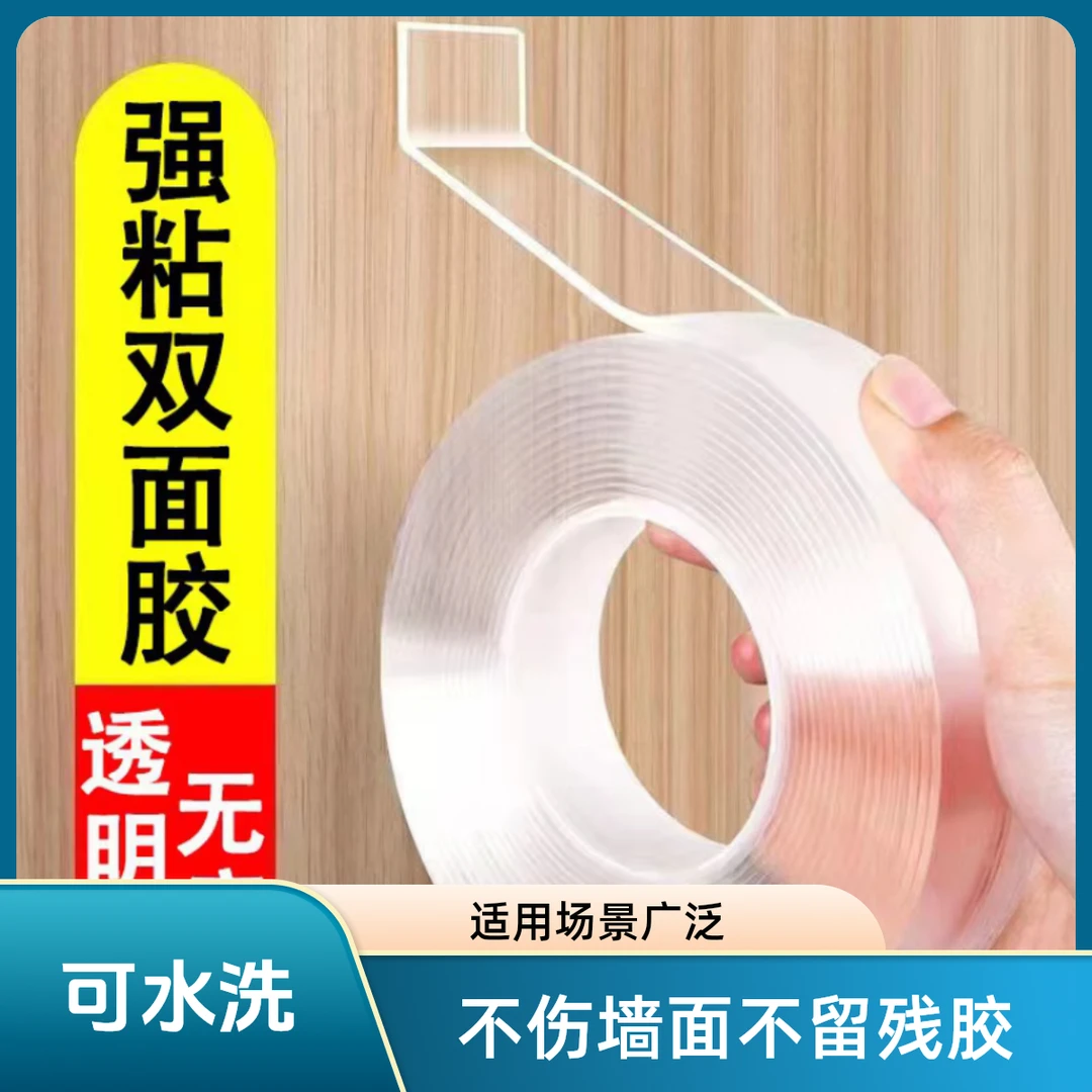 亚克力静音双面胶无痕透明防水双面胶免打孔强力胶固定魔力双面胶