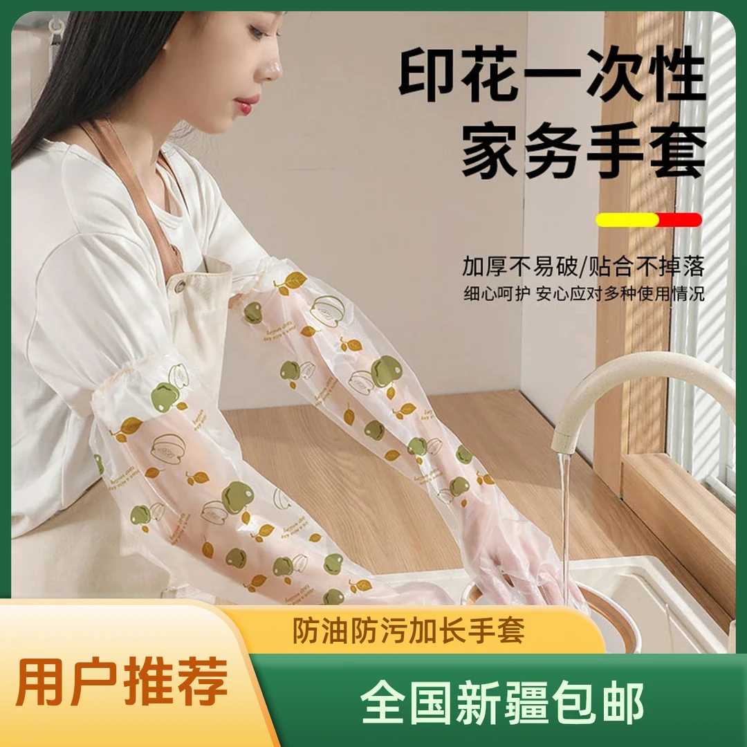 【全国新疆包邮】印花一次性家务手套厨房洗碗防油污加长束口手套
