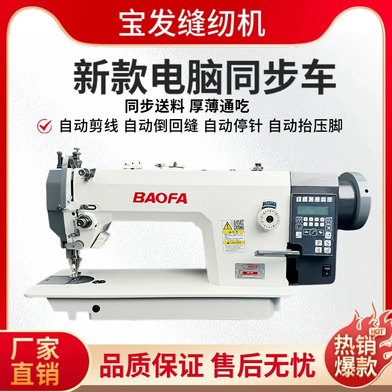 宝发0303全自动电脑同步车箱包手袋DY车沙发皮革厚料同步机质量好