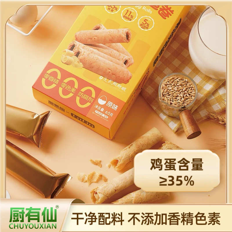 厨有仙黄油鸡蛋卷鸡蛋含量35%干净配料黄油蛋卷办公室休闲零食