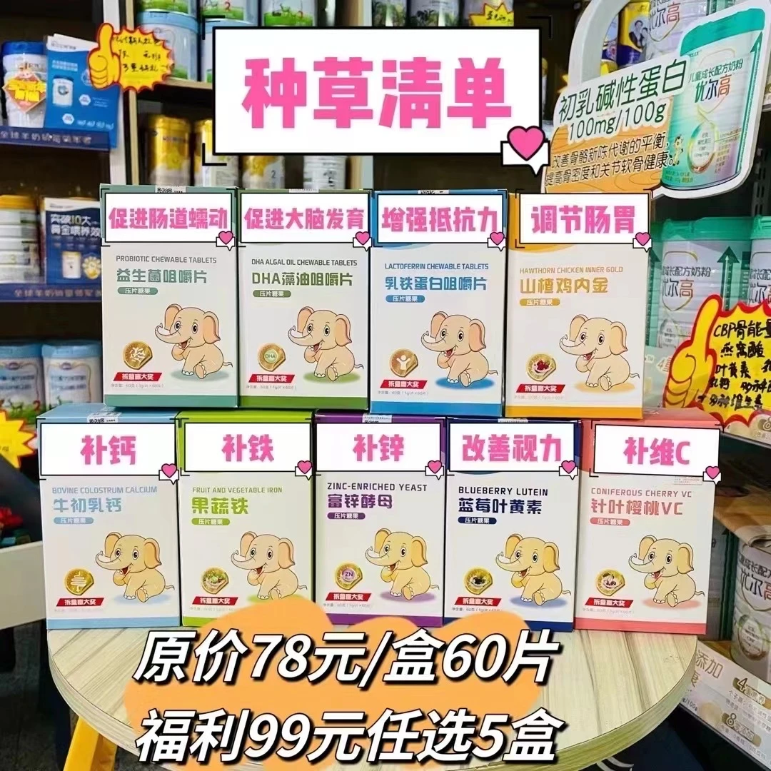 (原价78元/盒,活动99元任选5盒)咀嚼片儿童成人60粒/瓶含量健康