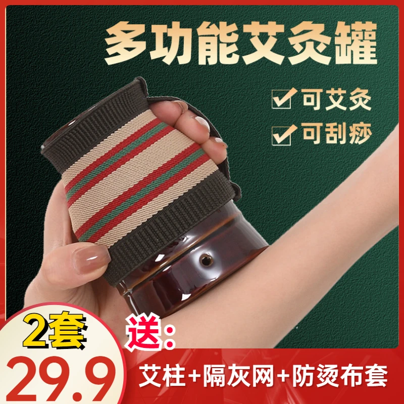 【买一送一2套仅29.9元】艾灸陶瓷罐刮痧按摩一体家用多功能温灸罐