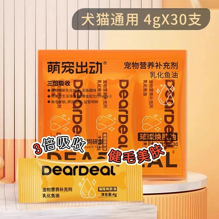 萌宠出动乳化鱼油猫咪狗狗鱼油营养补充剂DHA+EPA