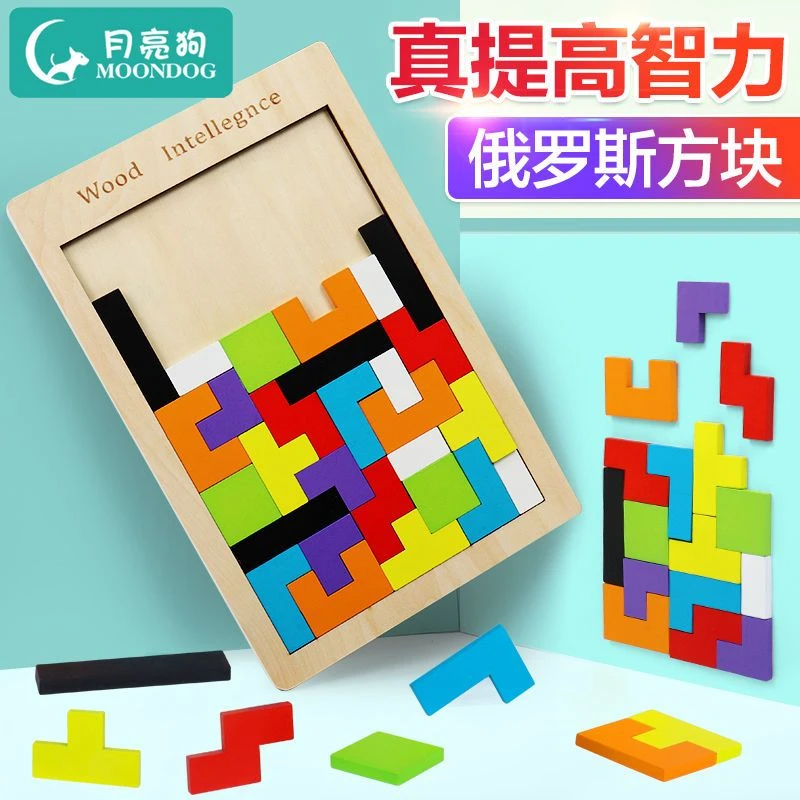 俄罗斯方块拼图积木制儿童早教益智力男孩女孩玩具拼板装巧板以上