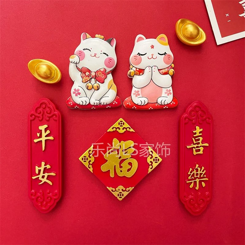 中国风网红冰箱贴新年春节财神个性创意装饰磁力贴3d立体寓意字牌