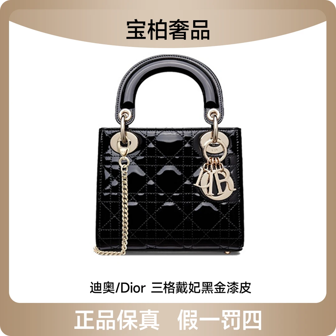 99新 DIOR/迪奥 Lady Dior黑金漆皮三格戴妃/99新