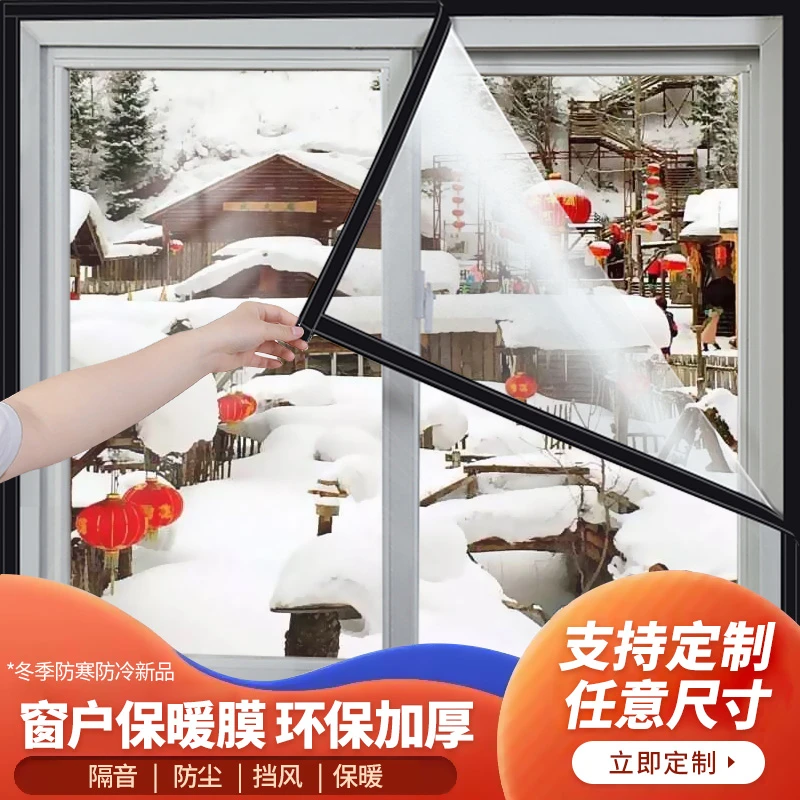 冬季窗户漏风防风保暖膜密封防风保暖免打孔高透光保温膜