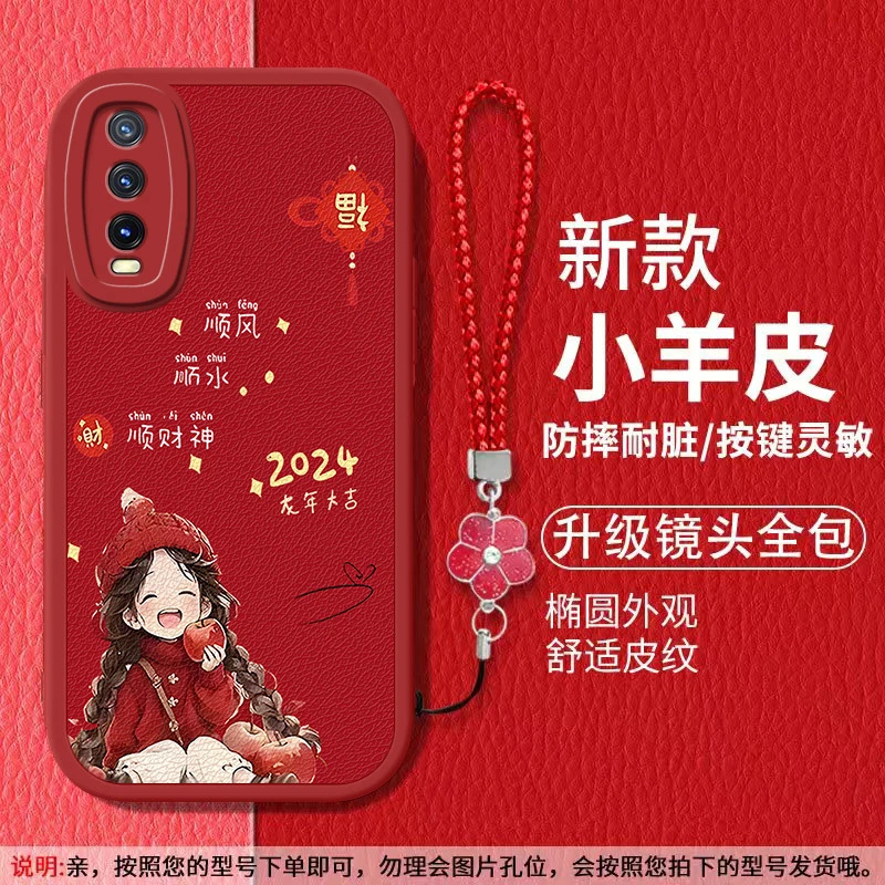 vivoY50t手机壳V2023EA防摔V2002A小羊皮VIVOY70t红色喜庆软胶女