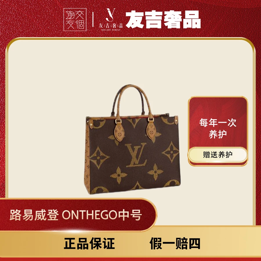 全新未使用 LouisVuitton/路易威登 【盒】ONTHEGO托特中号/大号包