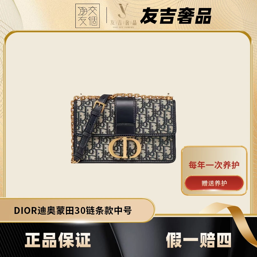 99新 DIOR/迪奥 【原盒】DIOR 迪奥蒙田30 链条款 小号/中号