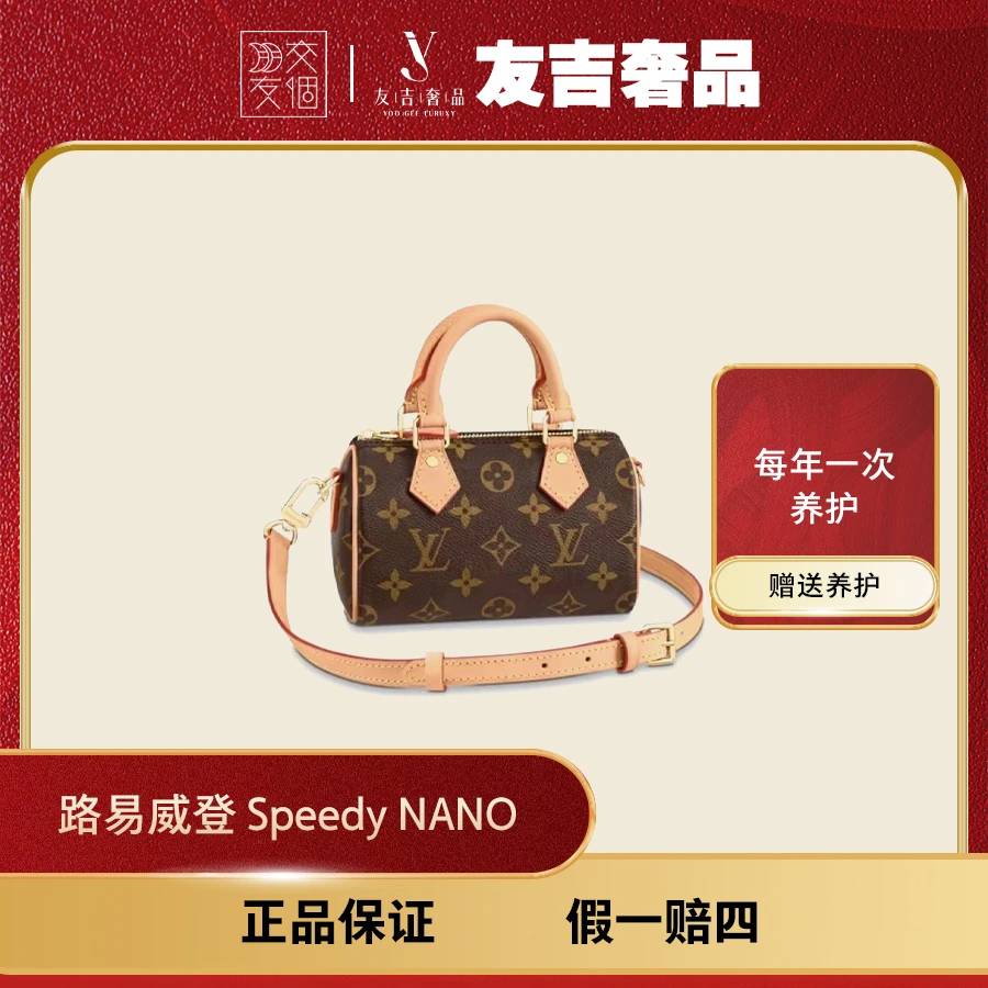 99新 LouisVuitton/路易威登 【原盒】Speedy NANO新款