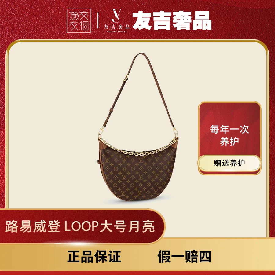 全新未使用 LouisVuitton/路易威登 【盒】loop月亮大号