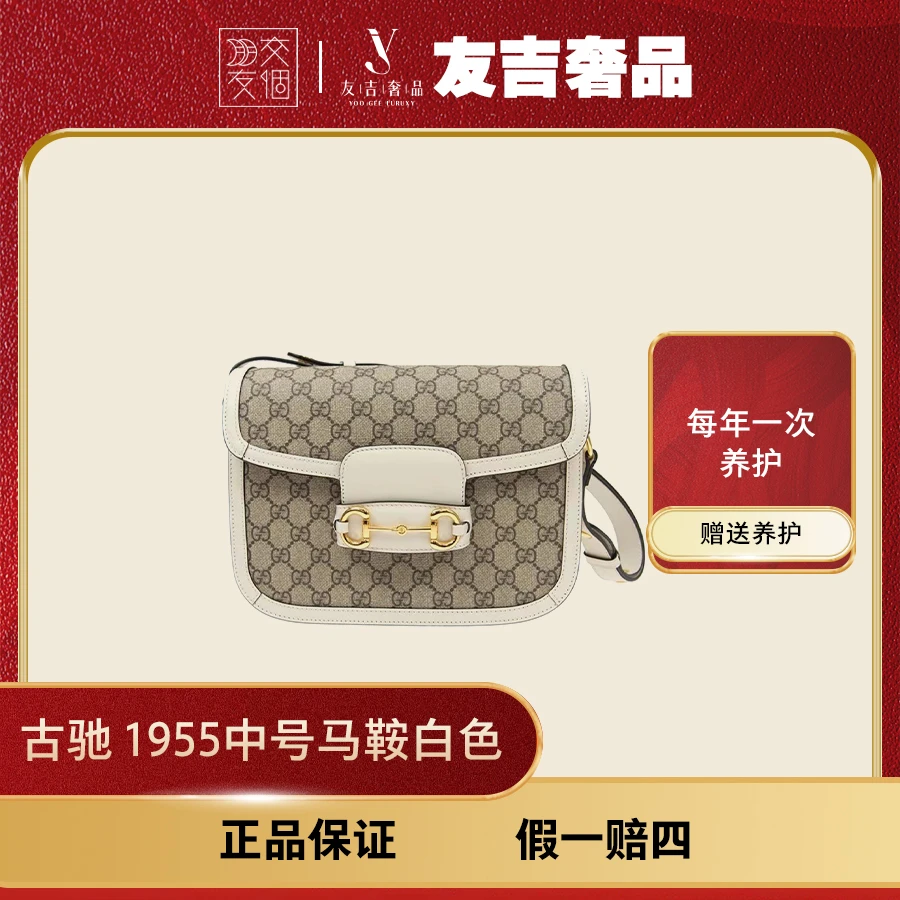 99新 GUCCI/古驰 【原盒】1955系列中号老花马鞍包棕拼/白拼