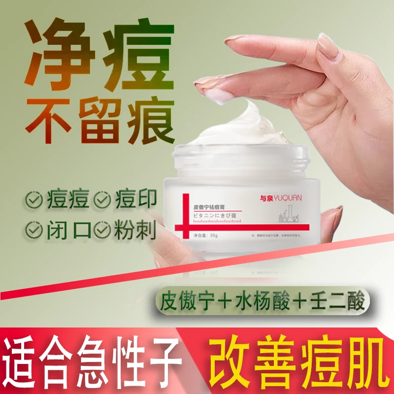 壬二酸祛痘膏淡化痘印修护敏感肌痘坑痘疤青春痘控油闭口粉刺正品
