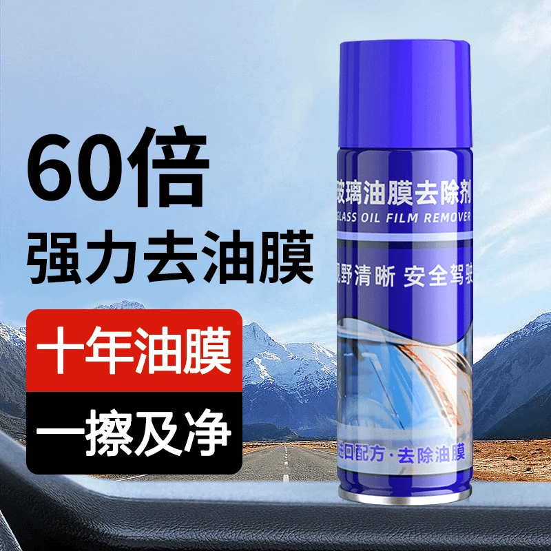 汽车玻璃油膜去除剂多功能泡沫清洁剂去污去胶挡风玻璃油膜清除剂