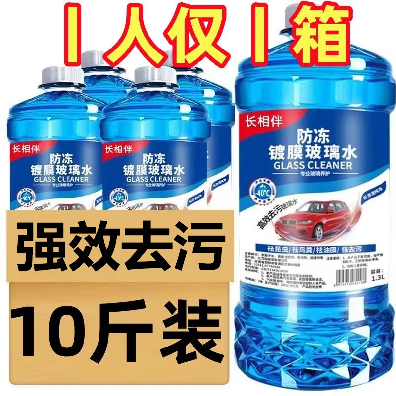 玻璃水强力去污去油膜家用养护清洁冬季玻璃水雨刮液正品强力去油