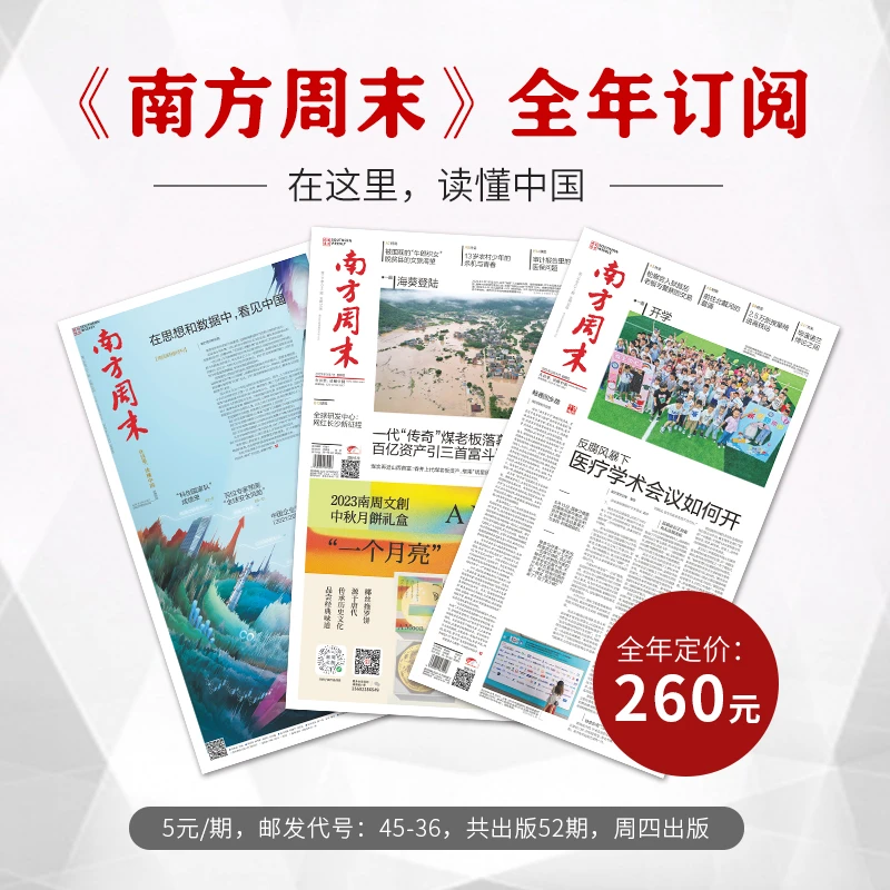 南方周末【全年订阅】2025年《南方周末》订阅（请备注手机号）