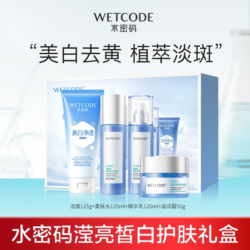 【品牌爆款】水密码滢亮皙白四件套礼盒美白补水套装保湿学生乳液