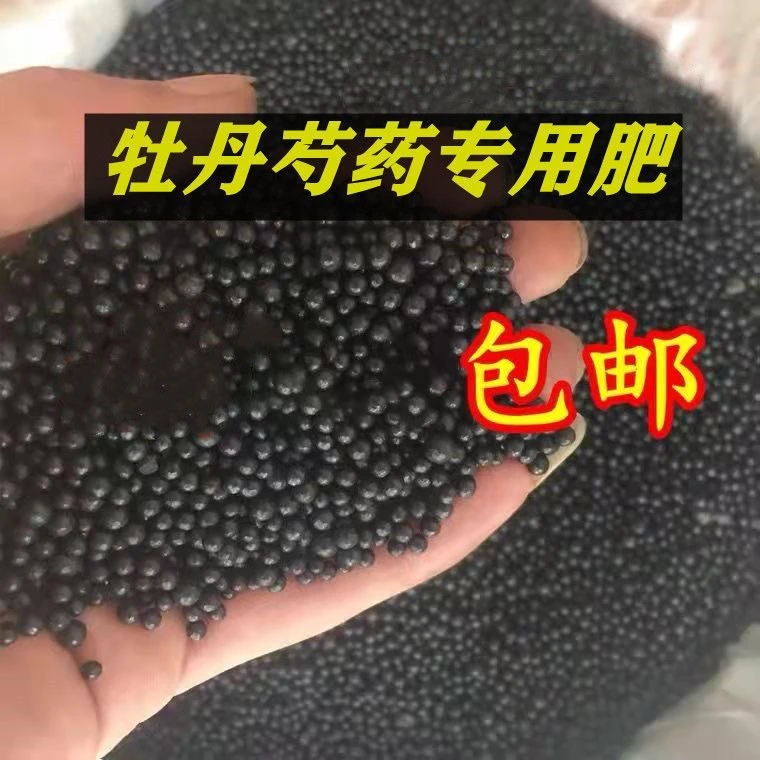 牡丹芍药专用肥料