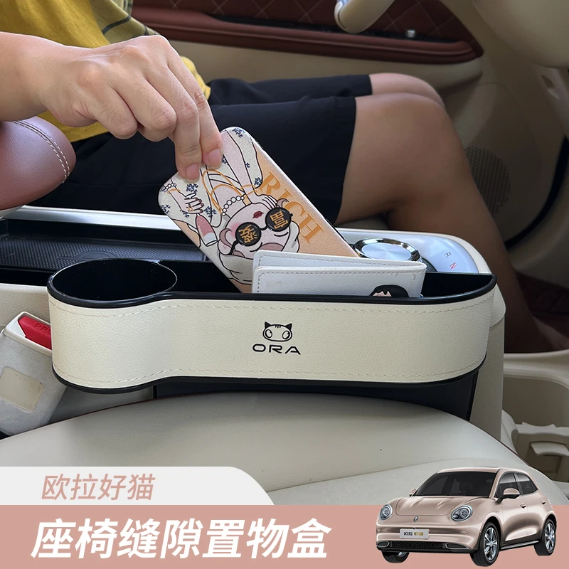 欧拉好猫专用汽车座椅缝隙储物盒置物收纳盒车载水杯架夹缝防掉
