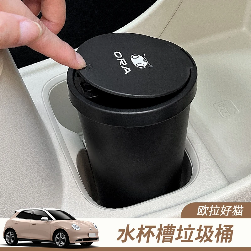 欧拉好猫车载垃圾桶水杯位置物桶收纳防护好猫GT内饰改装饰储物盒