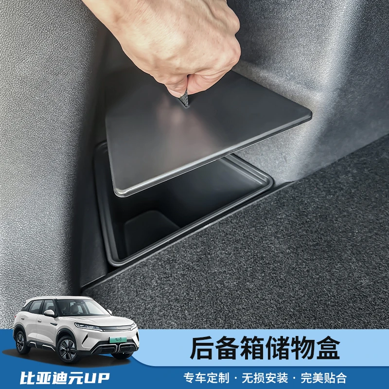 比亚迪元UP后备箱侧盒车内饰尾箱储物箱置物专用品杂物收纳改装饰
