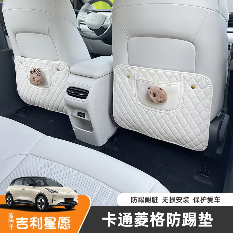 吉利星愿汽车座椅椅背防踢垫后排儿童耐脏车载后座防护垫保护垫女